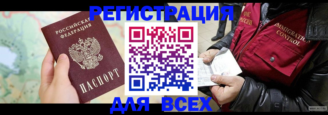 прописка штамп в Чувашии